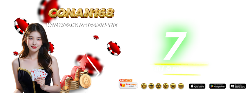 CONAN168-เข้าเล่นทางใหม่-ฝากต่อเนื่อง-2026